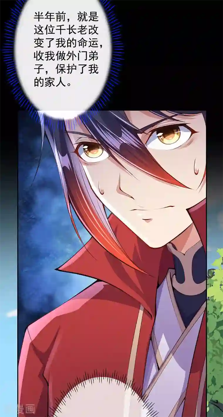 无敌剑域第5话 外门弟子