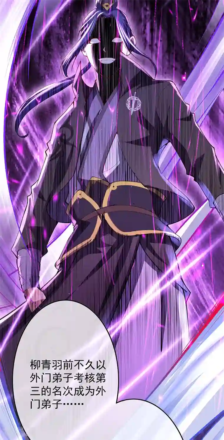 无敌剑域第5话 外门弟子