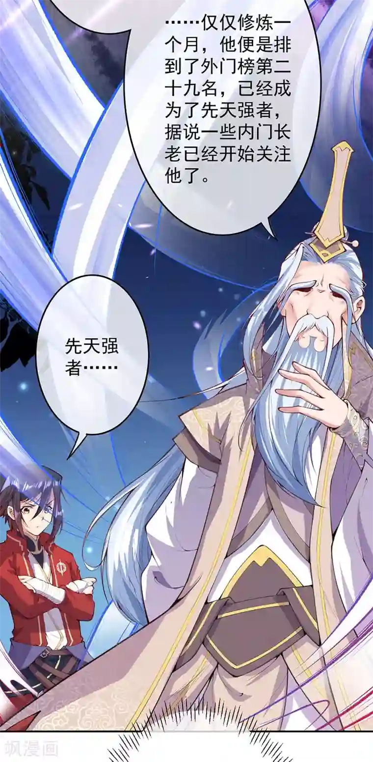 无敌剑域第5话 外门弟子
