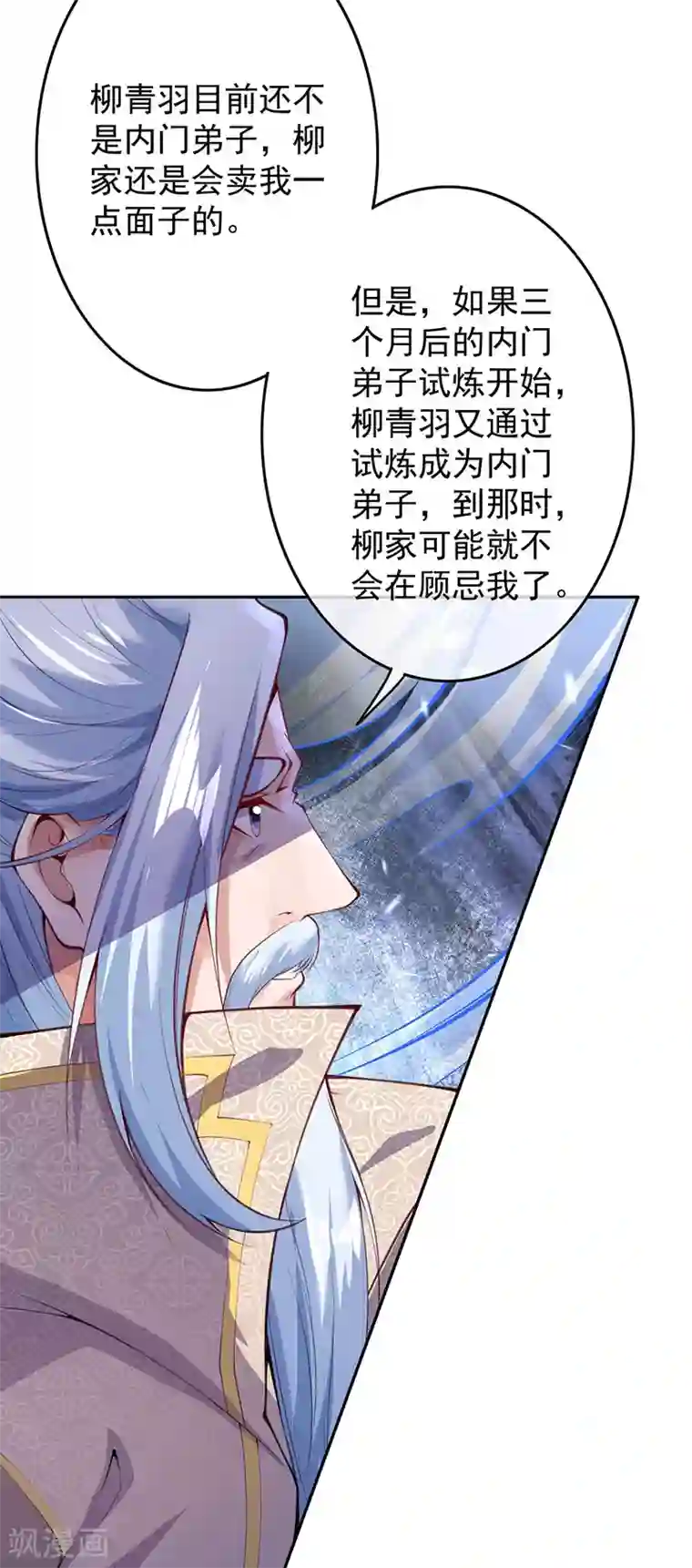 无敌剑域第5话 外门弟子