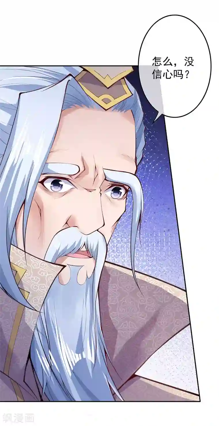 无敌剑域第5话 外门弟子