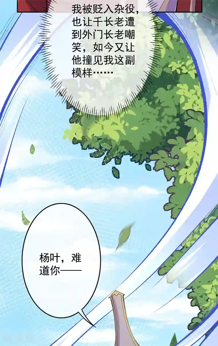 无敌剑域第5话 外门弟子