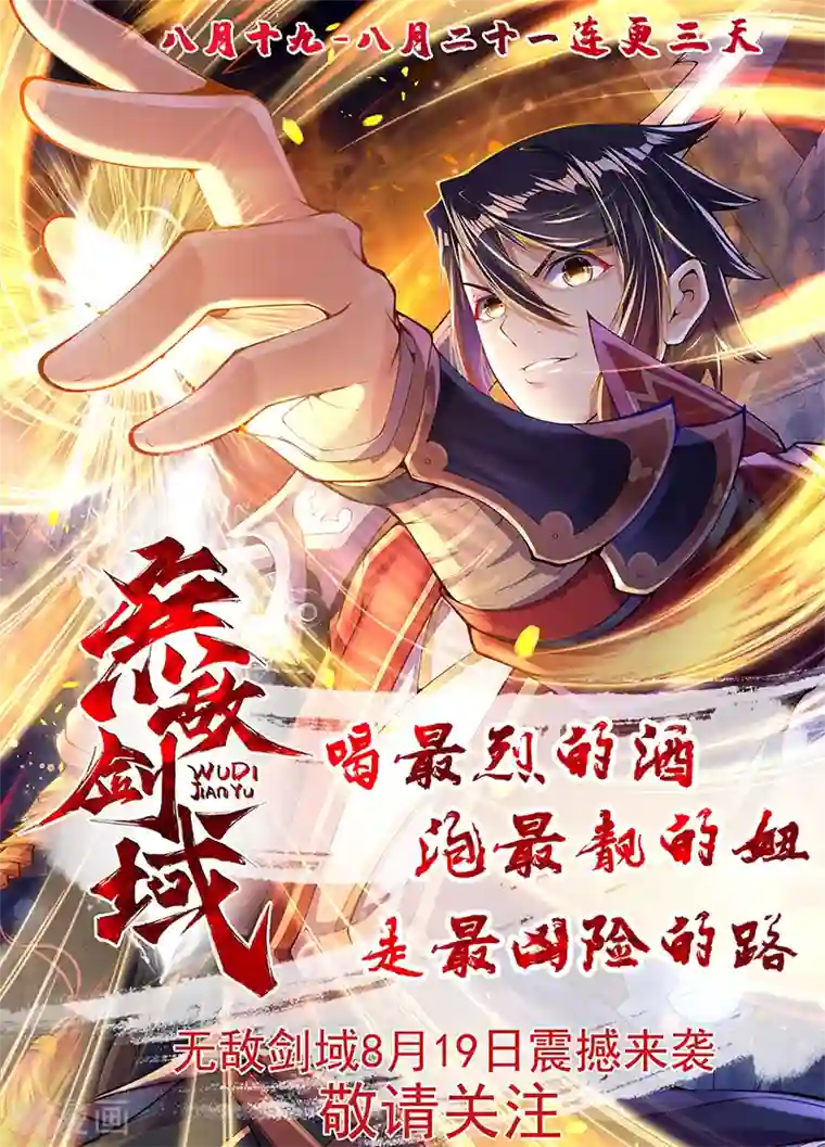 无敌剑域第5话 外门弟子