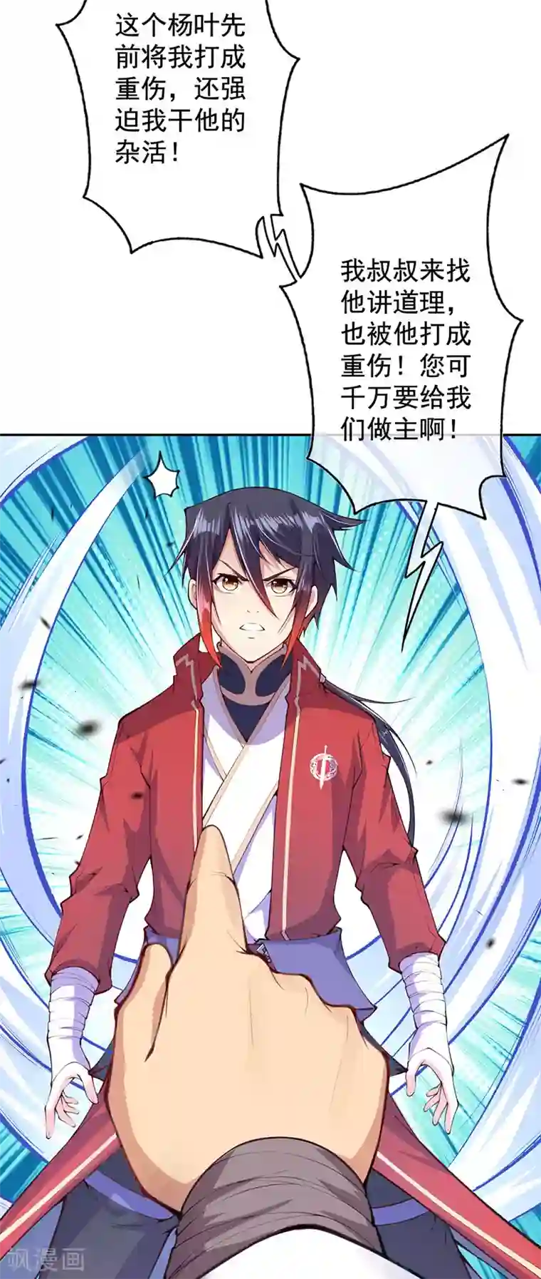 无敌剑域第5话 外门弟子