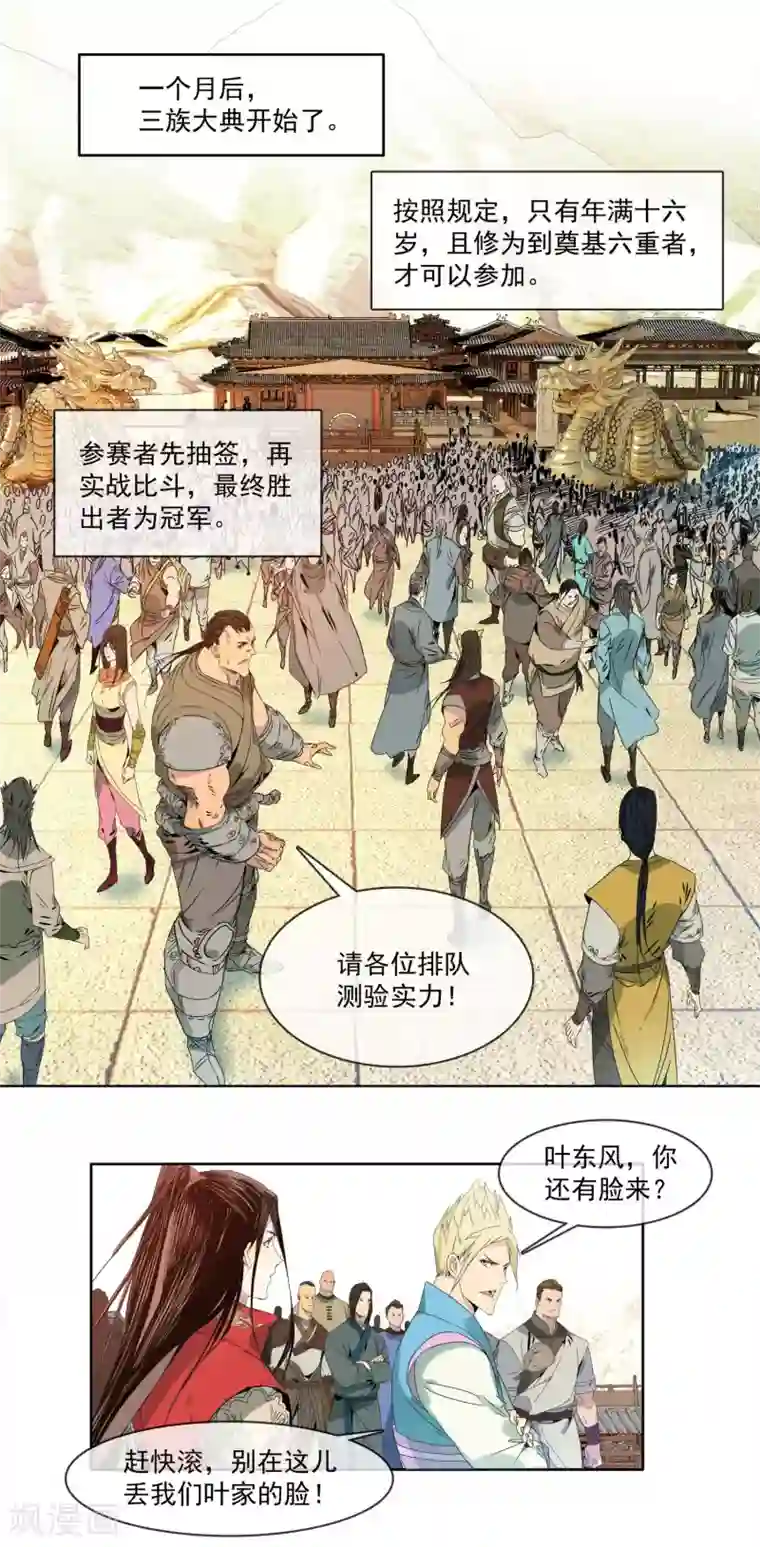 战道成圣第4话 熬骨灵丹