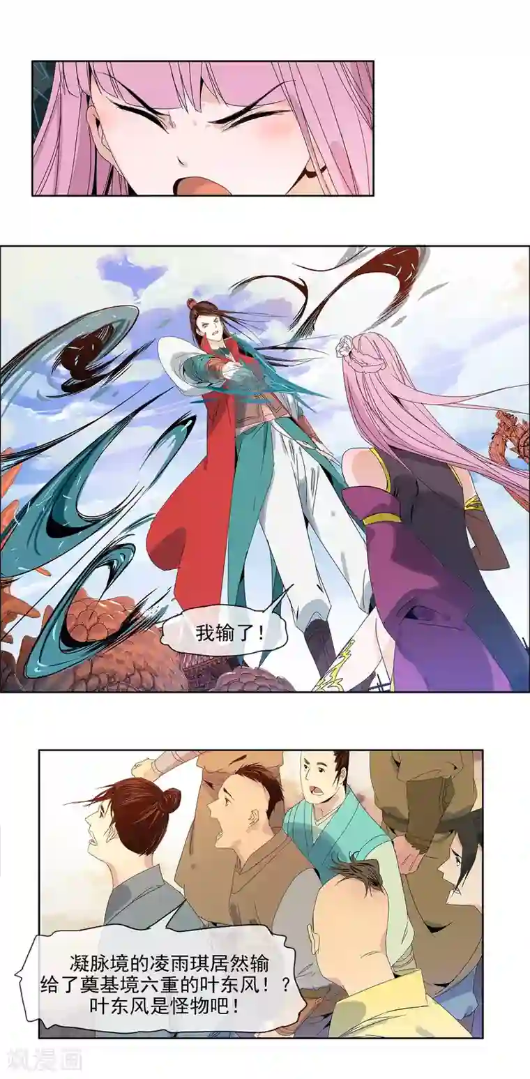 战道成圣第6话 叶家强人