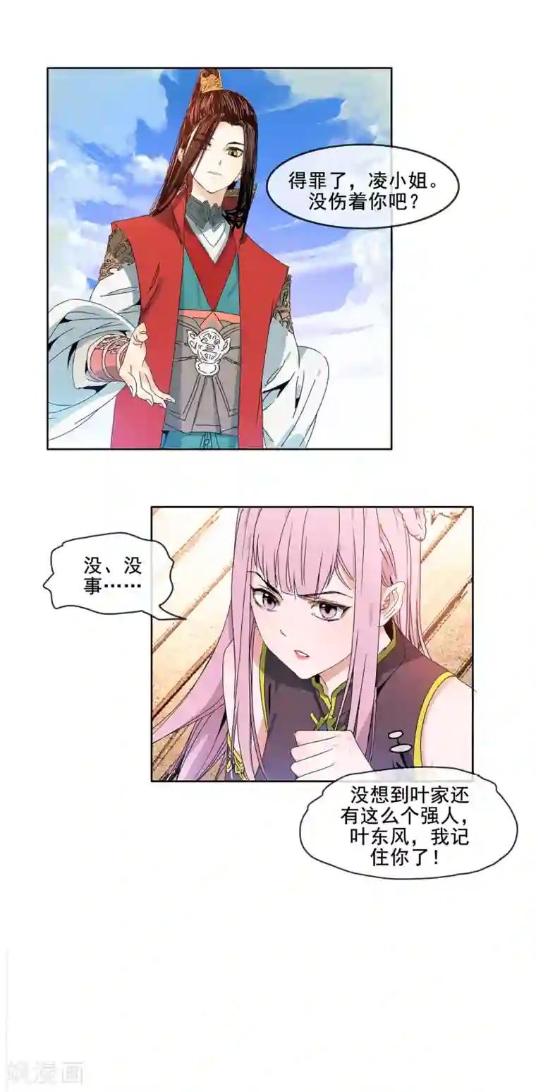 战道成圣第6话 叶家强人