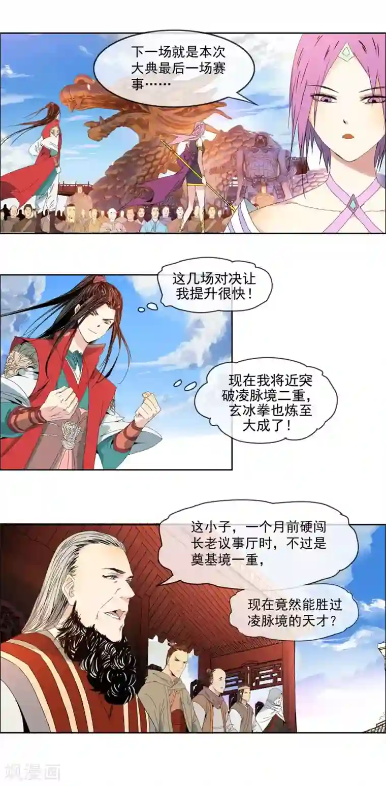 战道成圣第6话 叶家强人