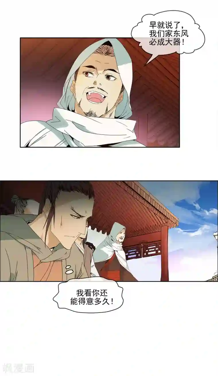 战道成圣第6话 叶家强人