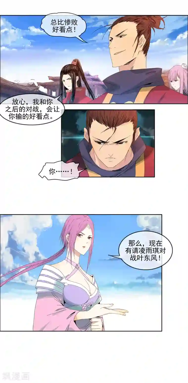 战道成圣第6话 叶家强人