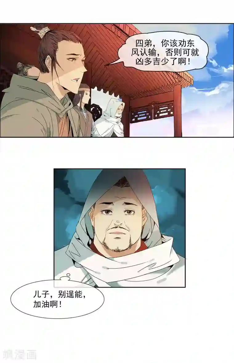 战道成圣第6话 叶家强人