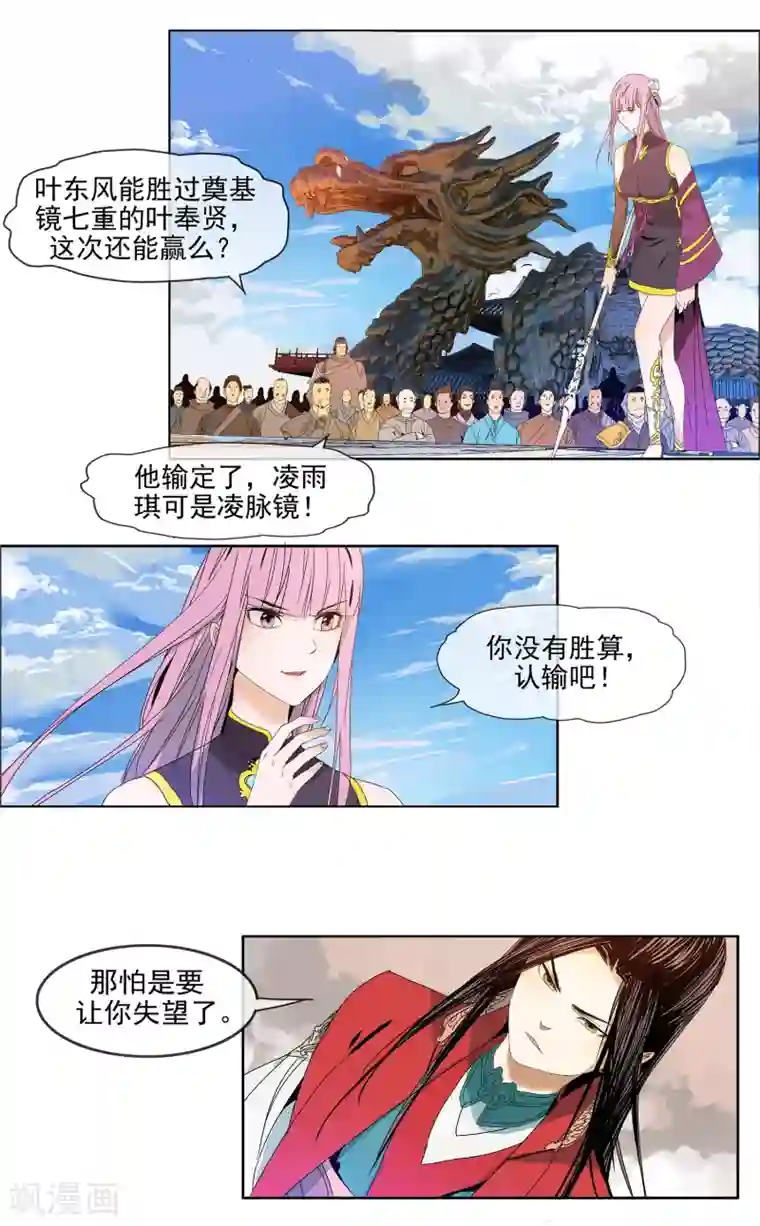 战道成圣第6话 叶家强人