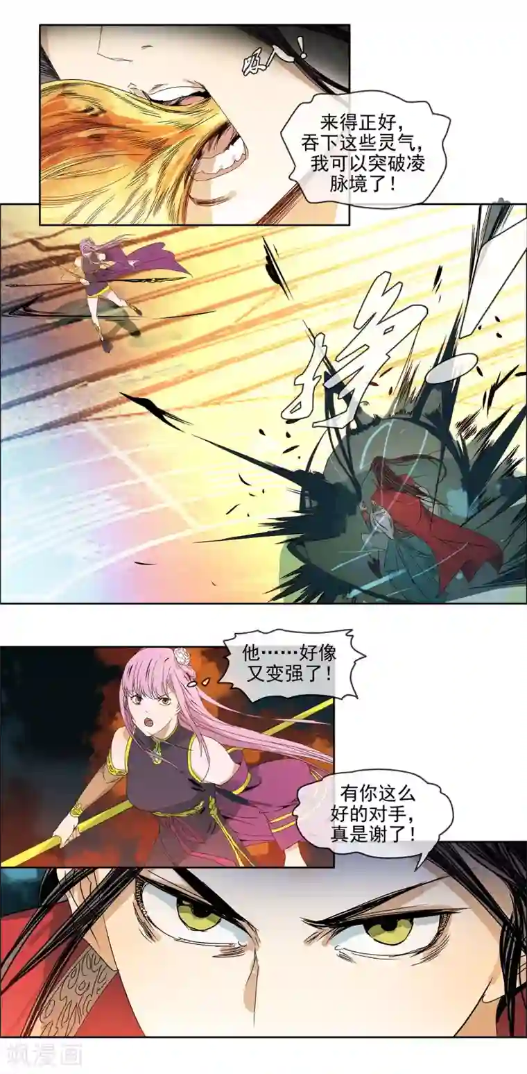 战道成圣第6话 叶家强人