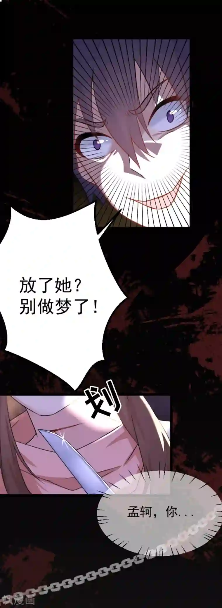 悍妃当家：冷王请自重第1话 郊外密林遇险