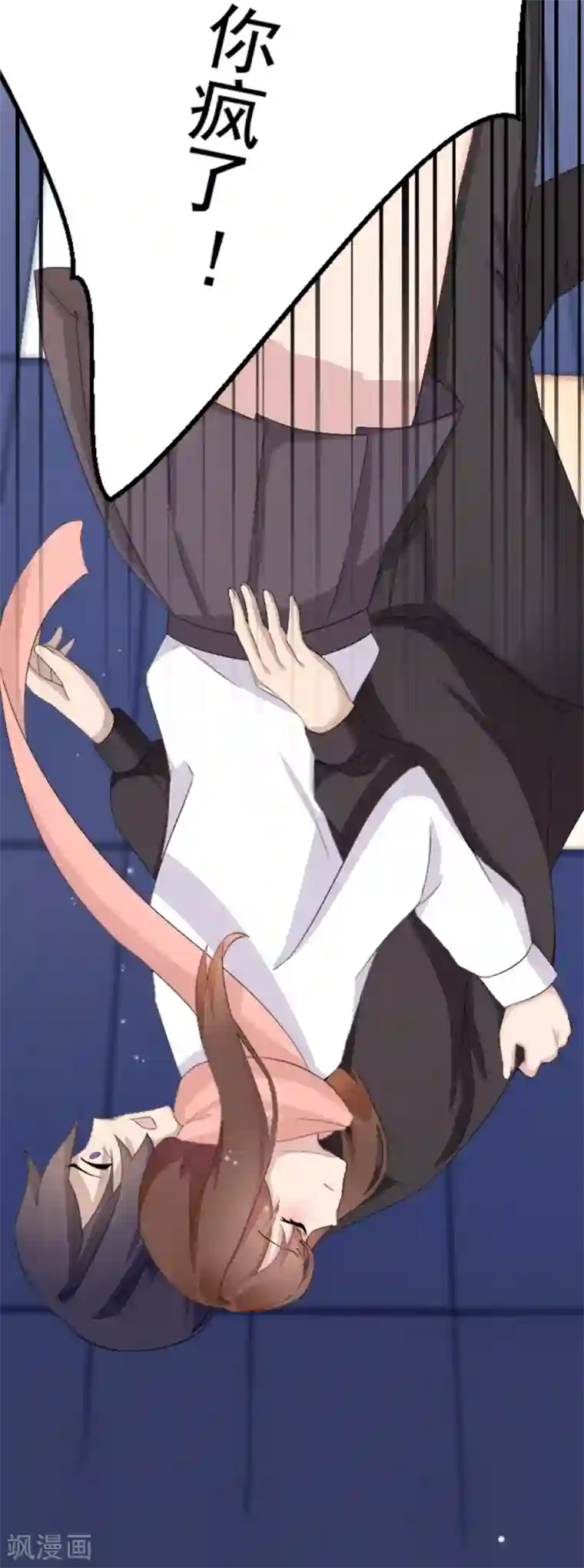 悍妃当家：冷王请自重第1话 郊外密林遇险