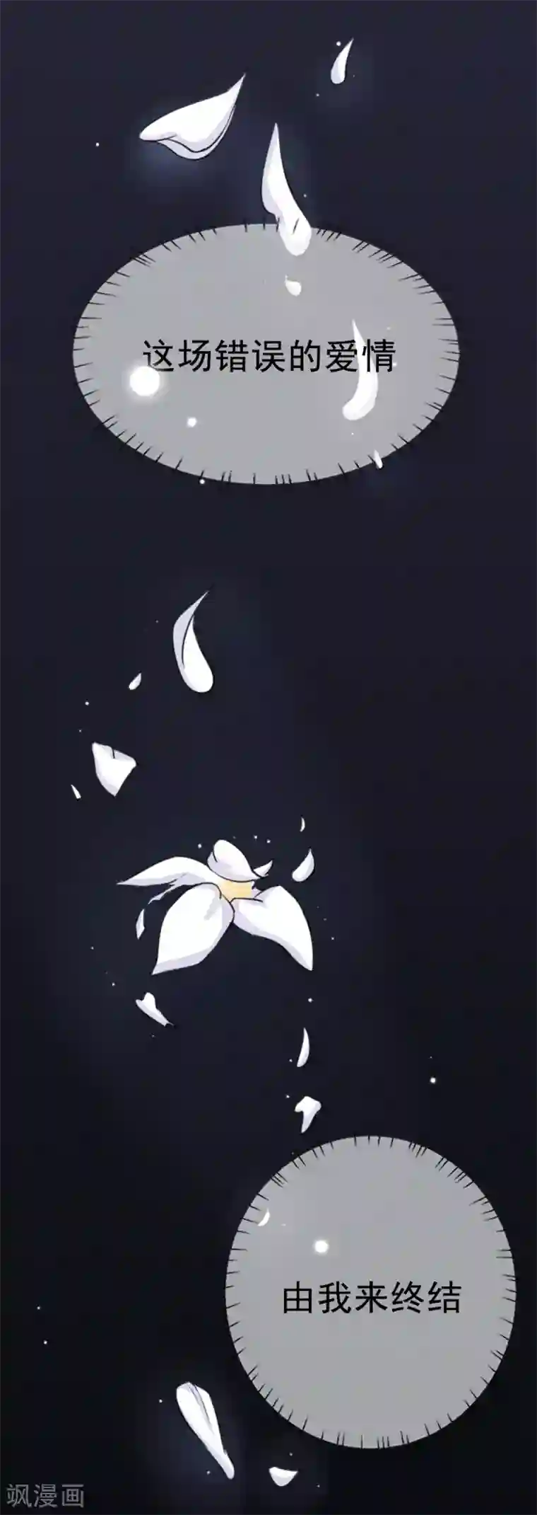 悍妃当家：冷王请自重第1话 郊外密林遇险