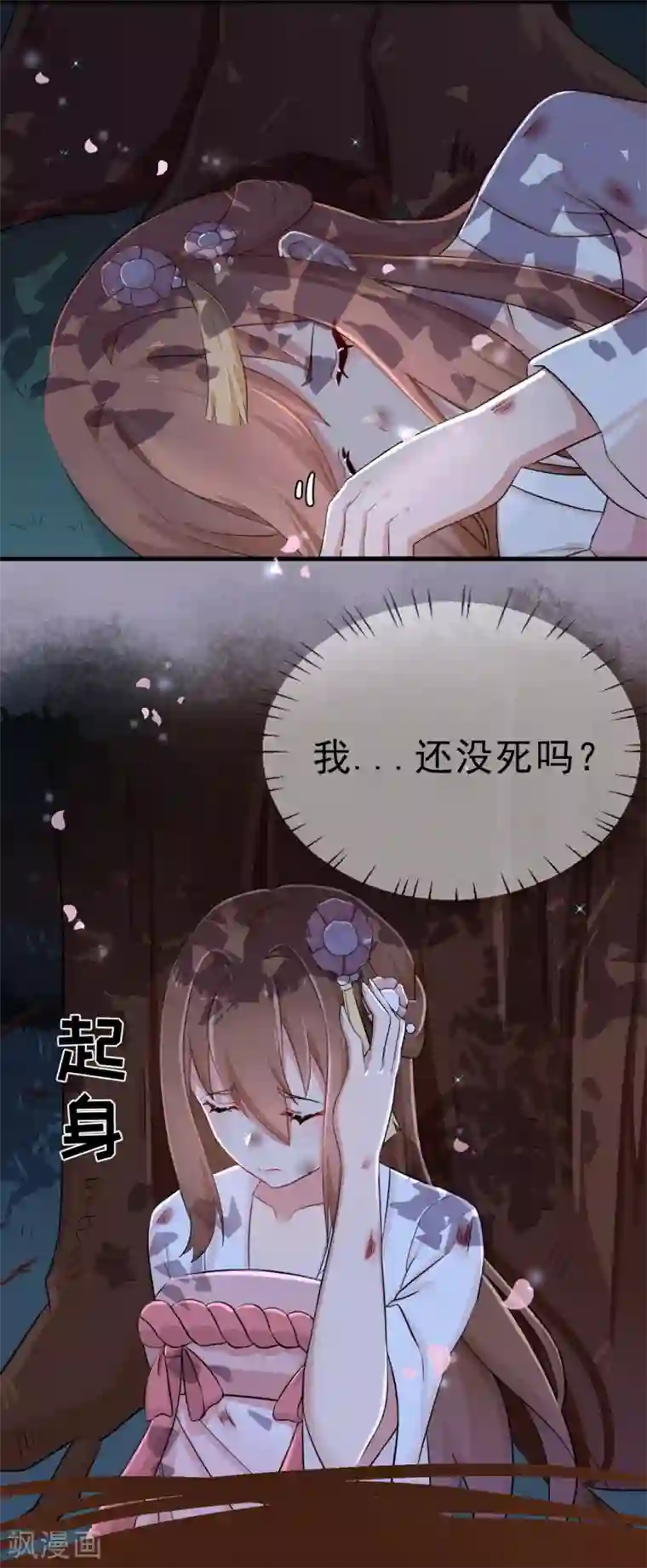 悍妃当家：冷王请自重第1话 郊外密林遇险