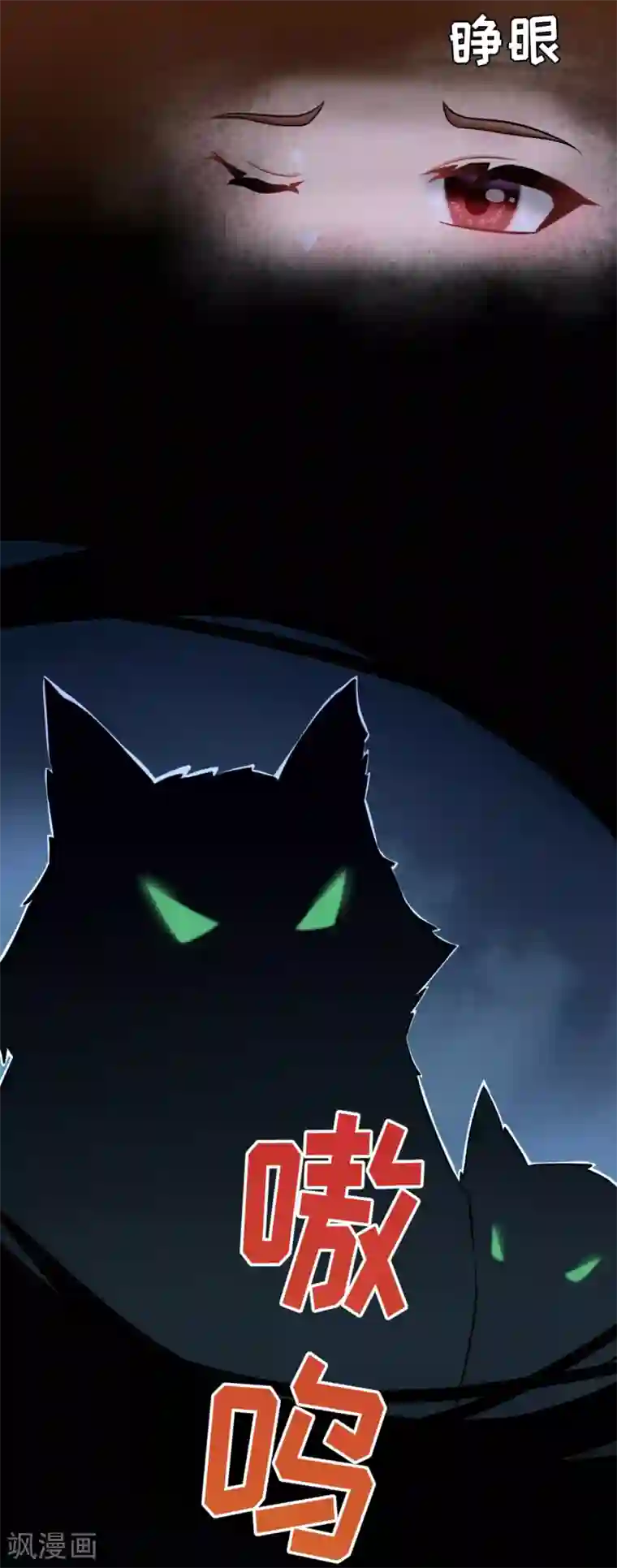 悍妃当家：冷王请自重第1话 郊外密林遇险