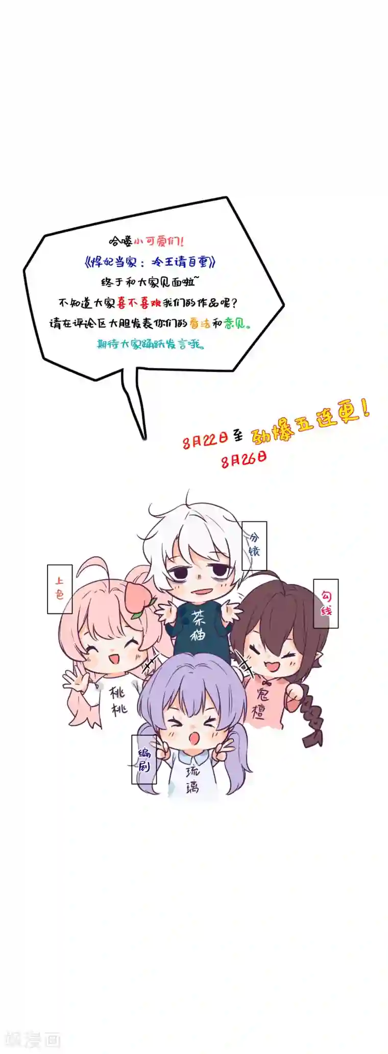 悍妃当家：冷王请自重第1话 郊外密林遇险