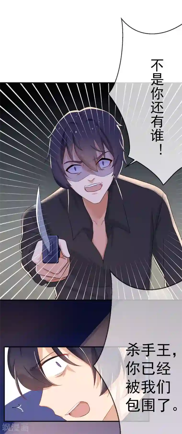 悍妃当家：冷王请自重第1话 郊外密林遇险