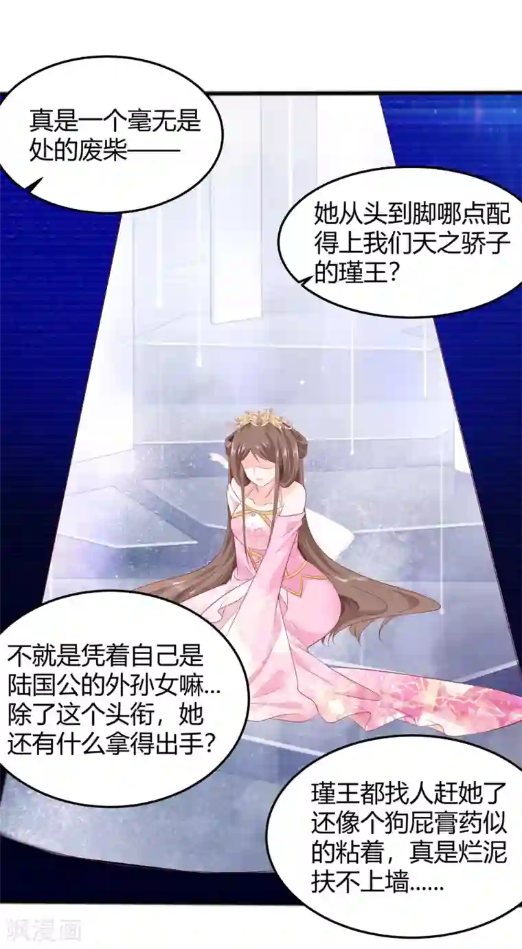穿越王妃，夫君别找虐第2话 不断的情