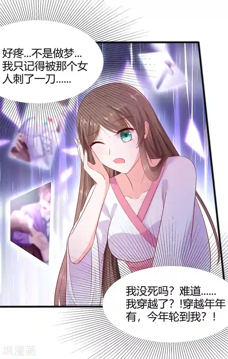 穿越王妃，夫君别找虐第2话 不断的情