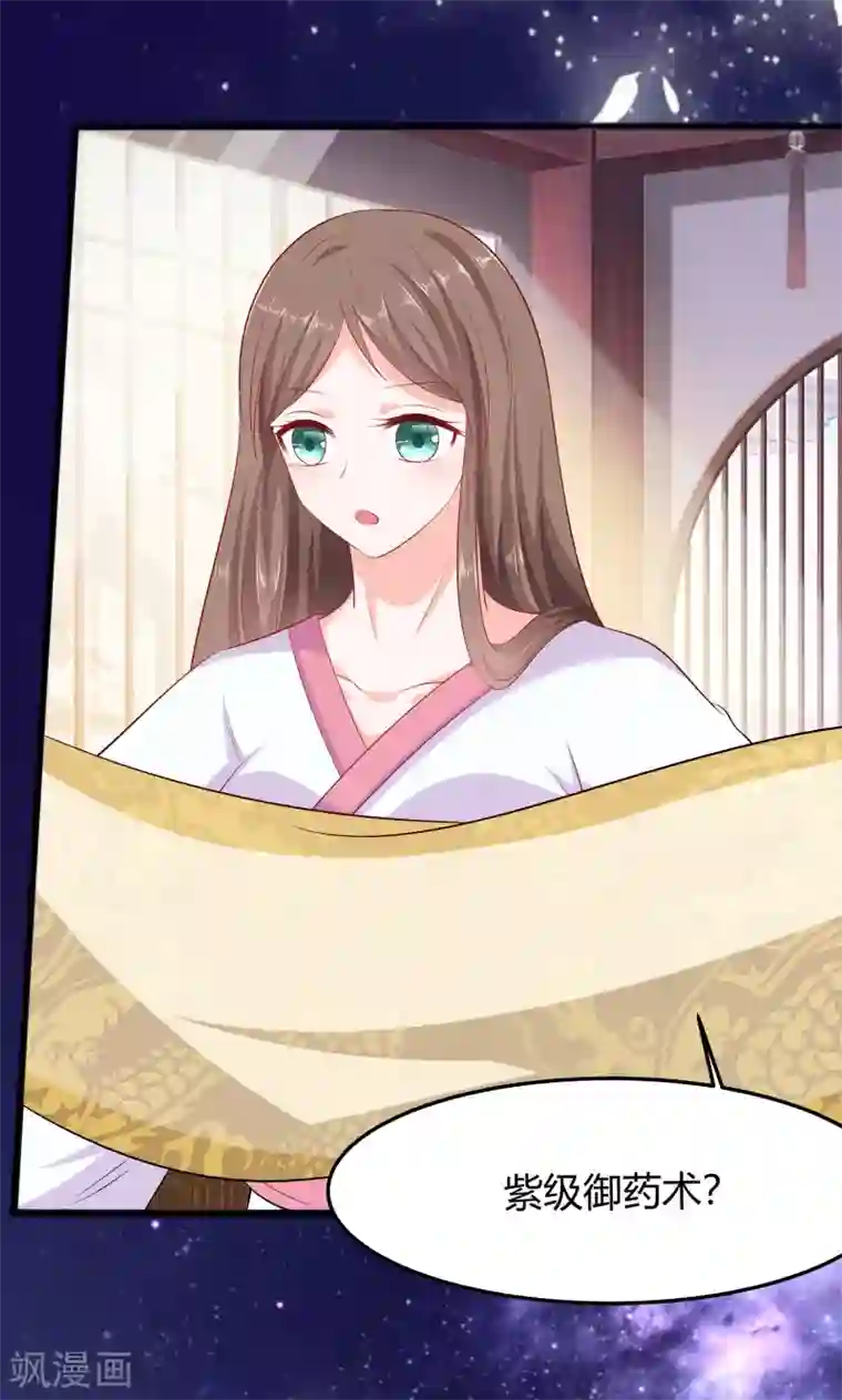 穿越王妃，夫君别找虐第3话 新的目标