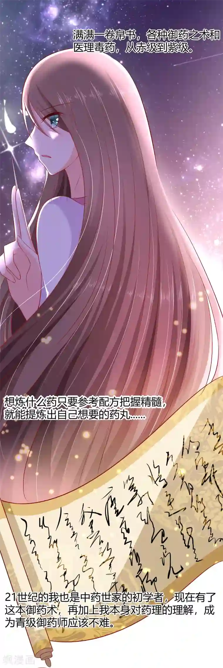 穿越王妃，夫君别找虐第3话 新的目标