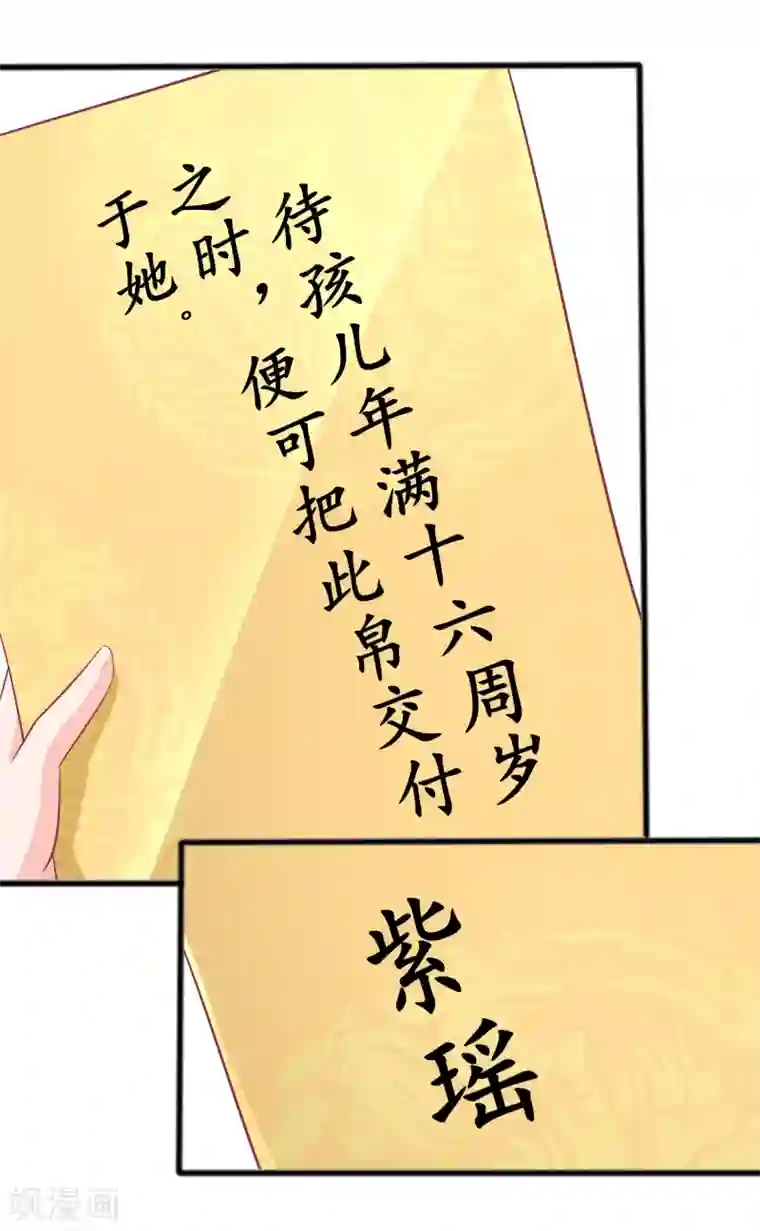 穿越王妃，夫君别找虐第3话 新的目标