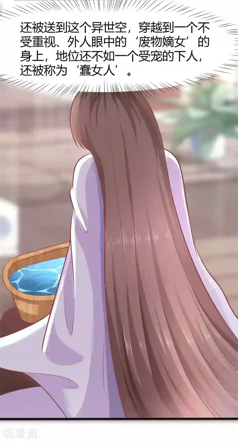 穿越王妃，夫君别找虐第3话 新的目标