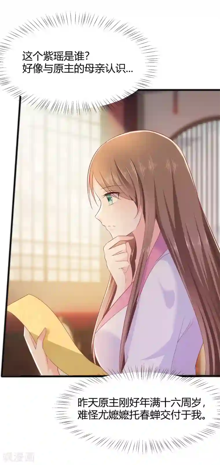 穿越王妃，夫君别找虐第3话 新的目标
