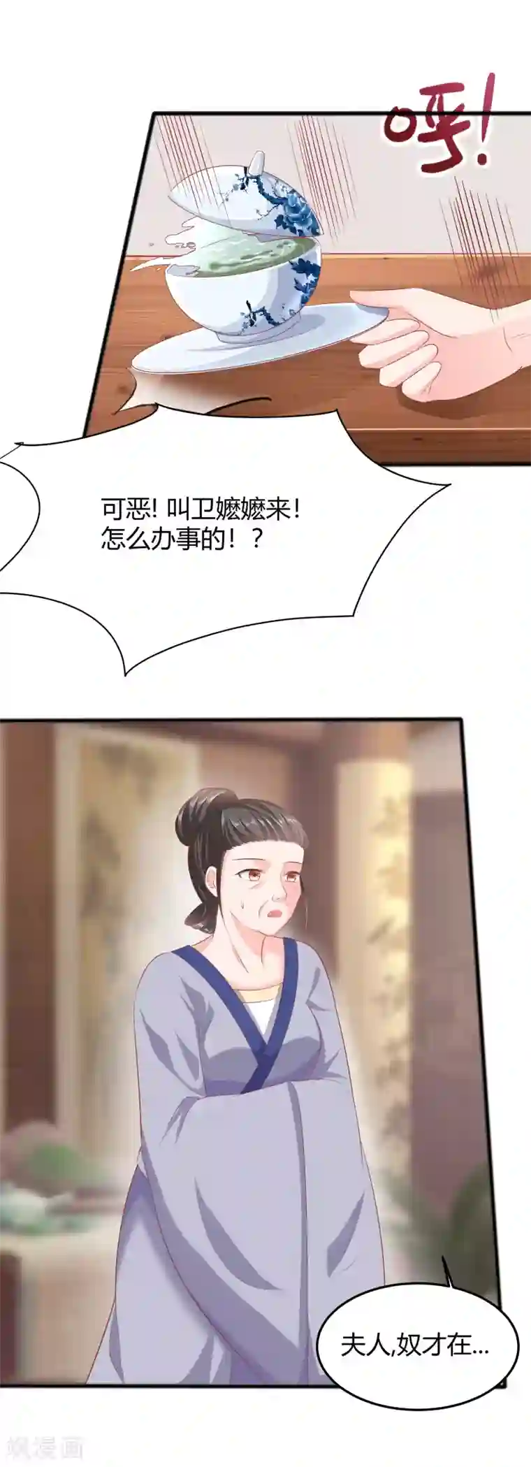 穿越王妃，夫君别找虐第3话 新的目标