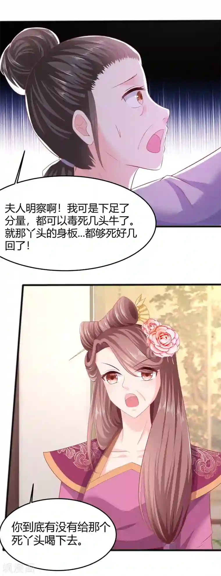 穿越王妃，夫君别找虐第3话 新的目标