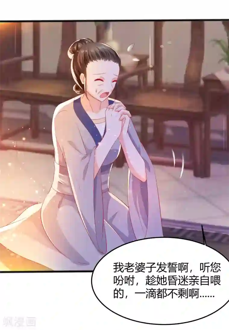 穿越王妃，夫君别找虐第3话 新的目标