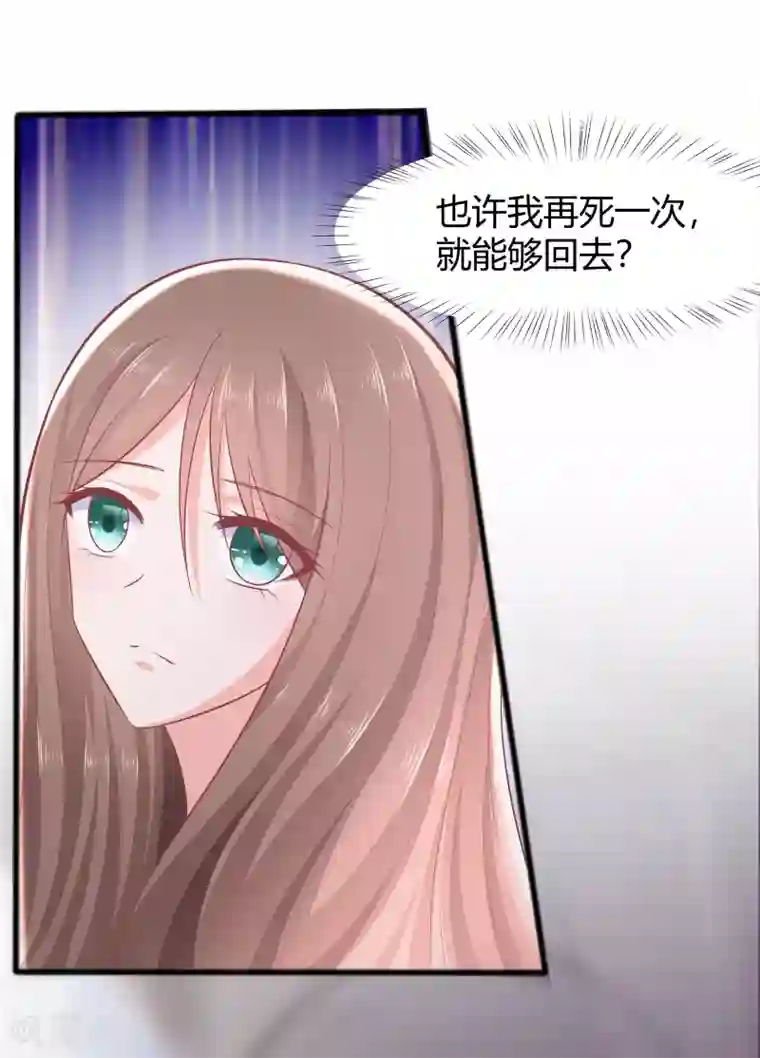 穿越王妃，夫君别找虐第3话 新的目标