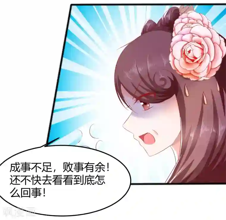 穿越王妃，夫君别找虐第3话 新的目标