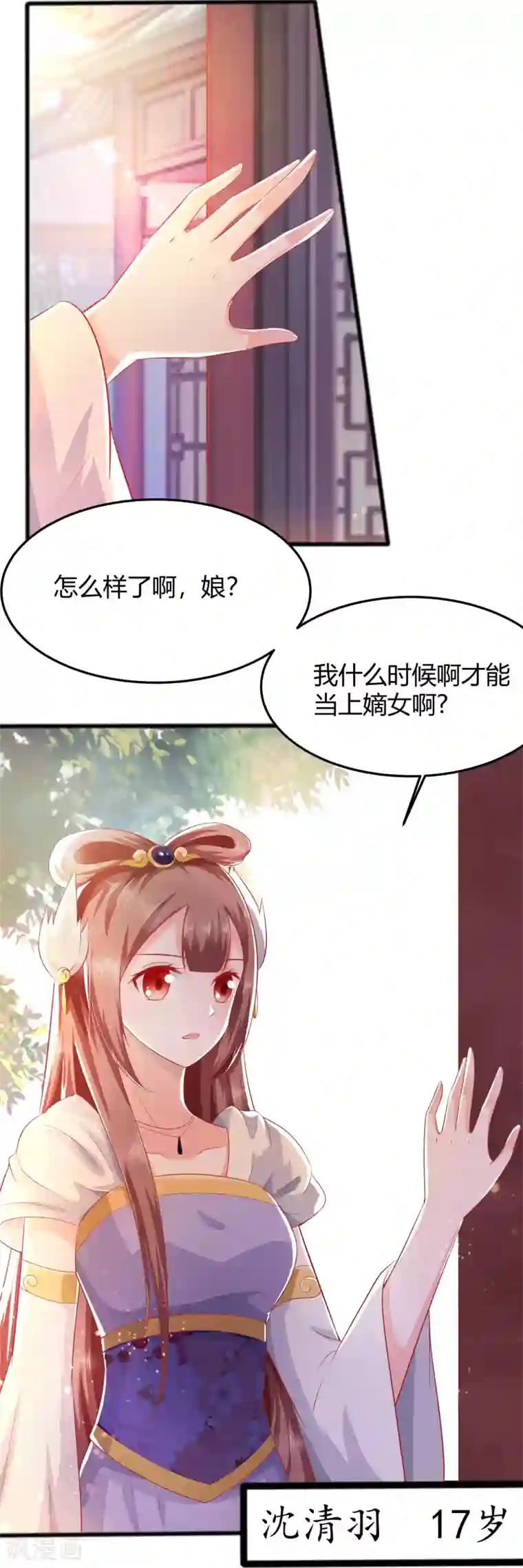 穿越王妃，夫君别找虐第3话 新的目标