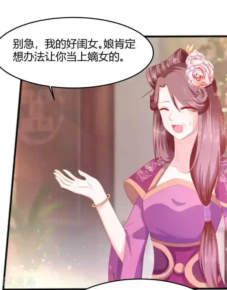 穿越王妃，夫君别找虐第3话 新的目标