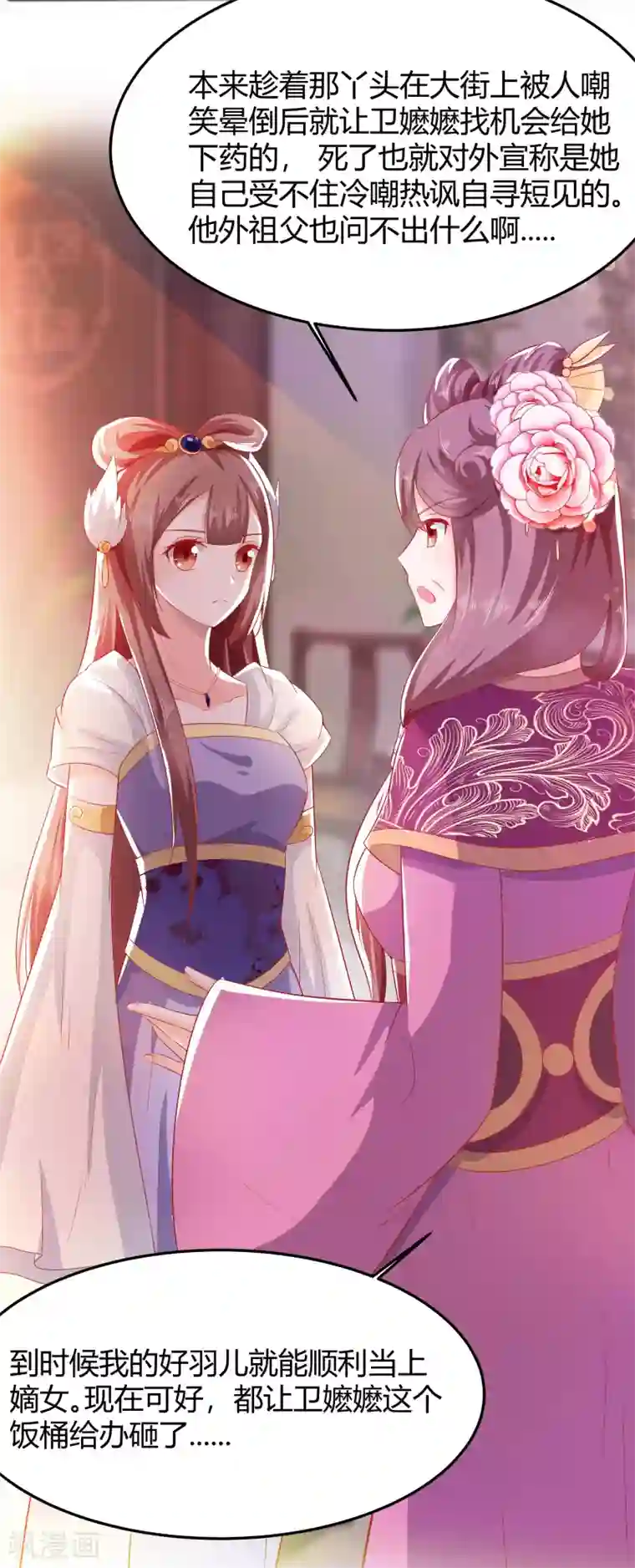 穿越王妃，夫君别找虐第3话 新的目标
