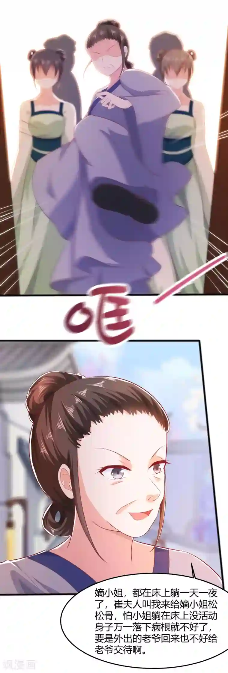穿越王妃，夫君别找虐第3话 新的目标