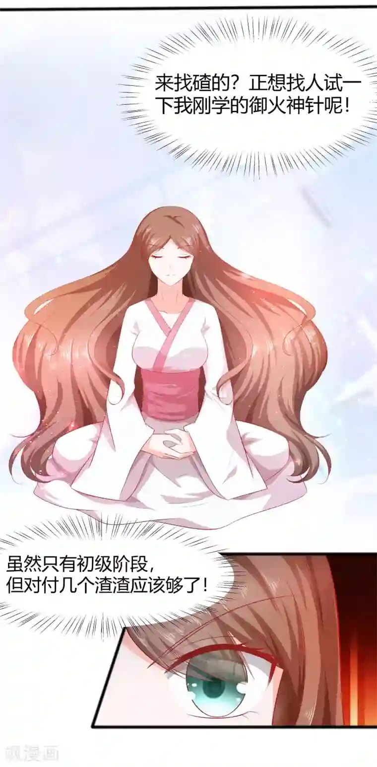 穿越王妃，夫君别找虐第3话 新的目标