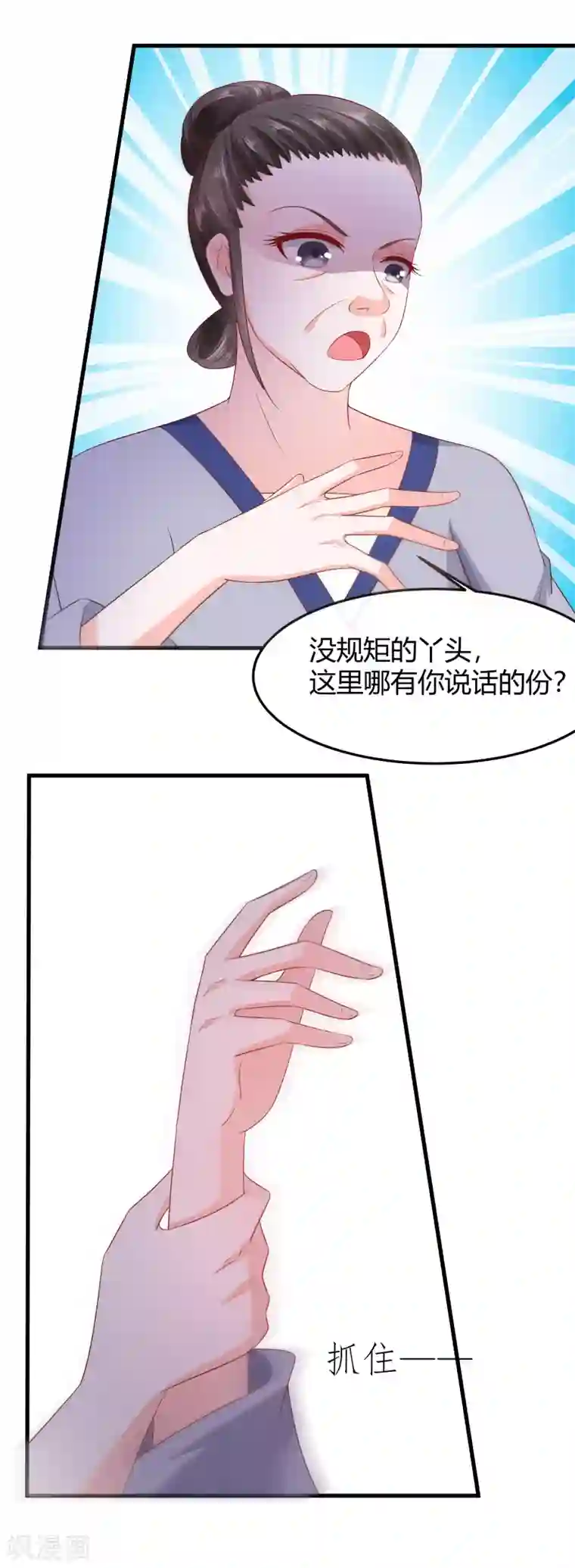 穿越王妃，夫君别找虐第3话 新的目标