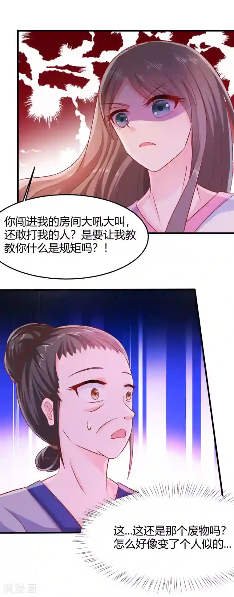 穿越王妃，夫君别找虐第3话 新的目标