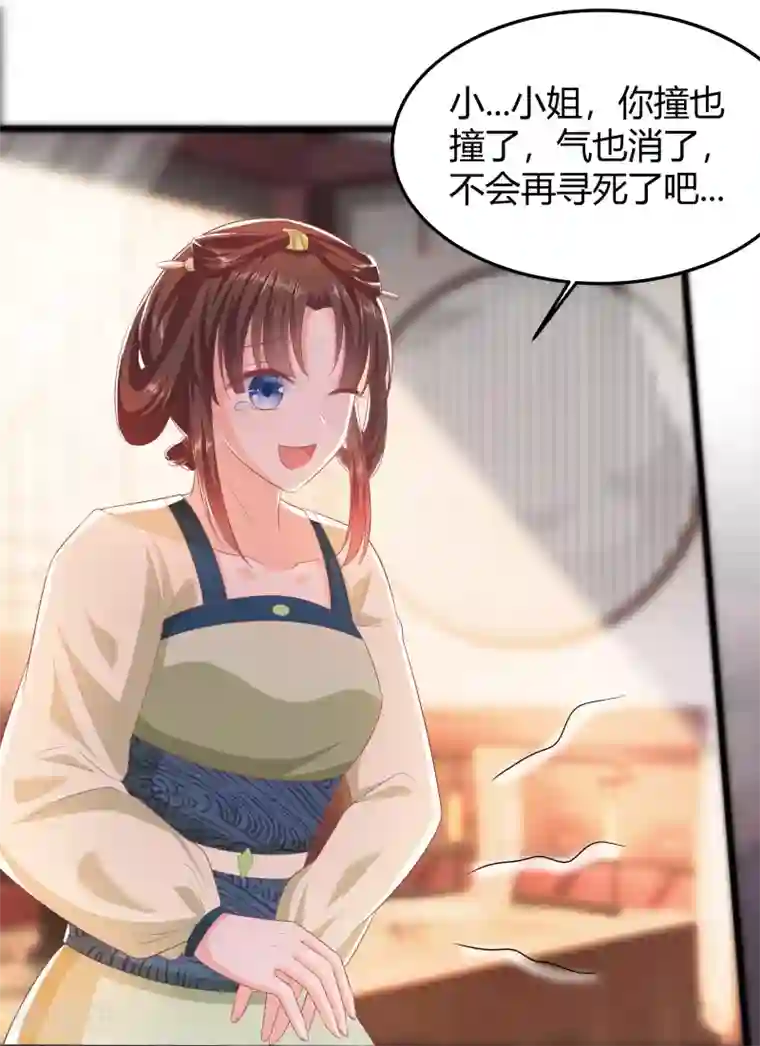 穿越王妃，夫君别找虐第3话 新的目标