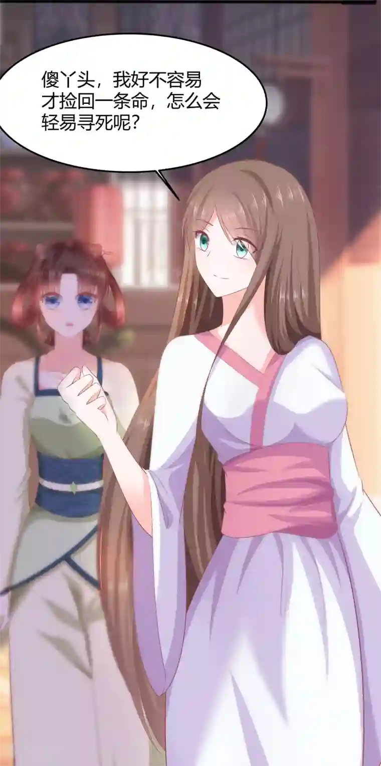 穿越王妃，夫君别找虐第3话 新的目标