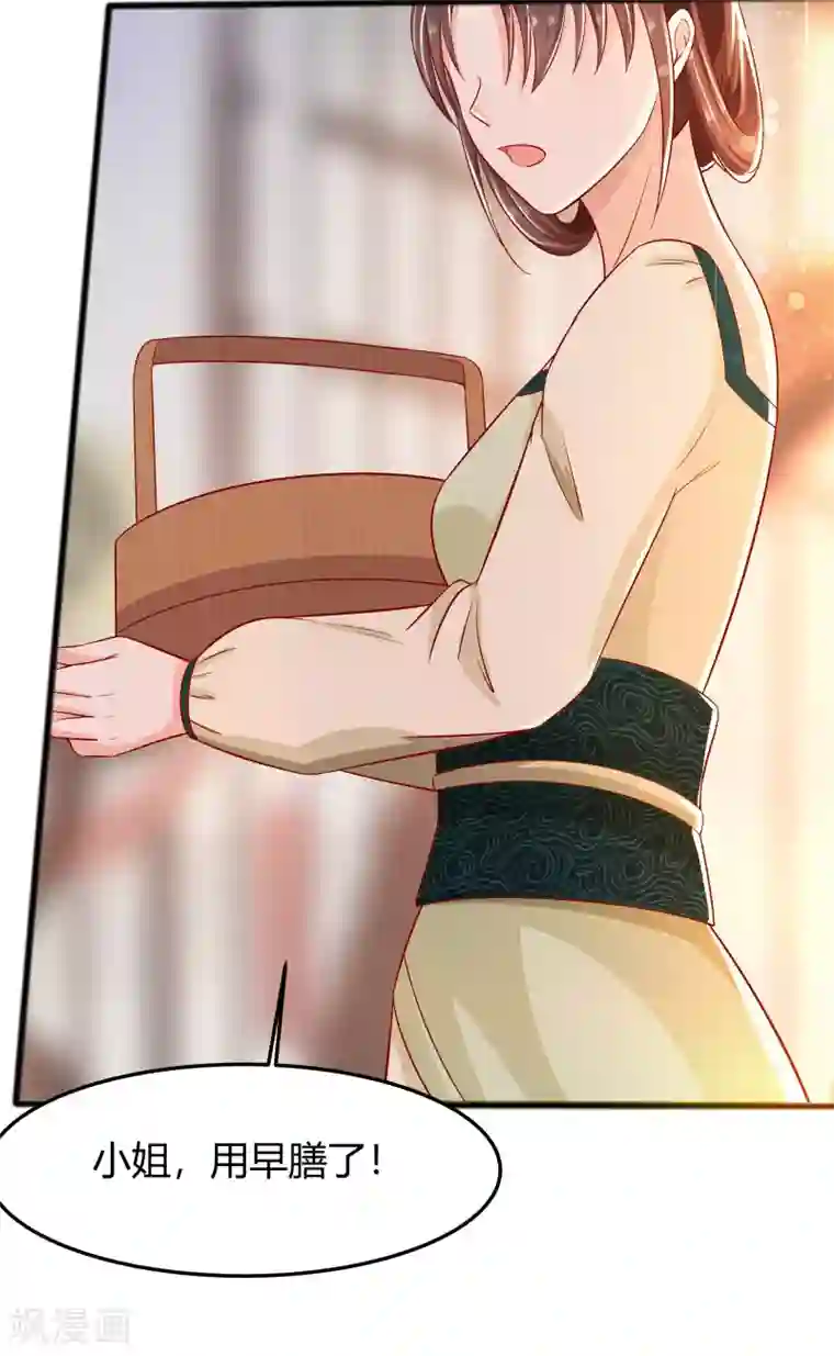 穿越王妃，夫君别找虐第4话 这是早饭？