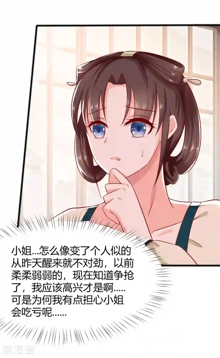 穿越王妃，夫君别找虐第4话 这是早饭？