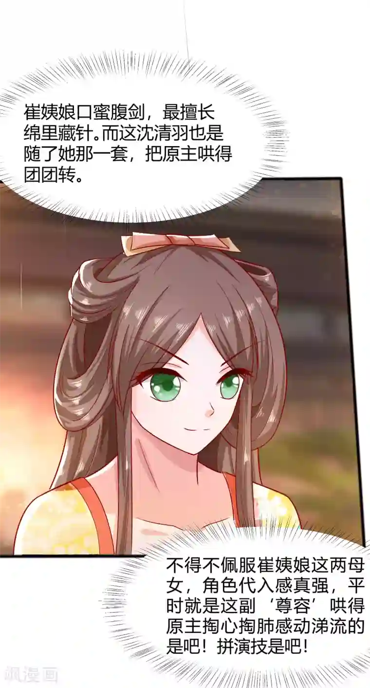 穿越王妃，夫君别找虐第4话 这是早饭？