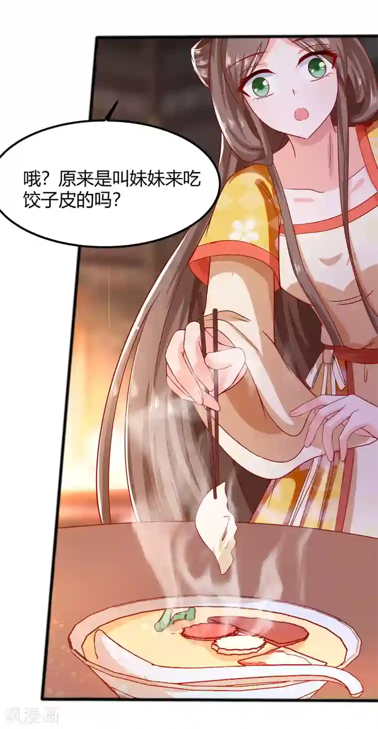 穿越王妃，夫君别找虐第4话 这是早饭？