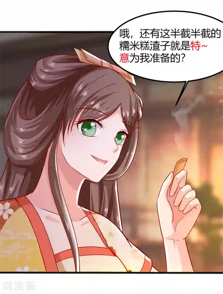 穿越王妃，夫君别找虐第4话 这是早饭？